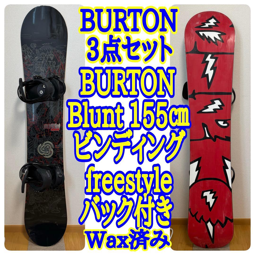 3点セット BURTON Blunt 155cm スノーボード グラトリ 初心者