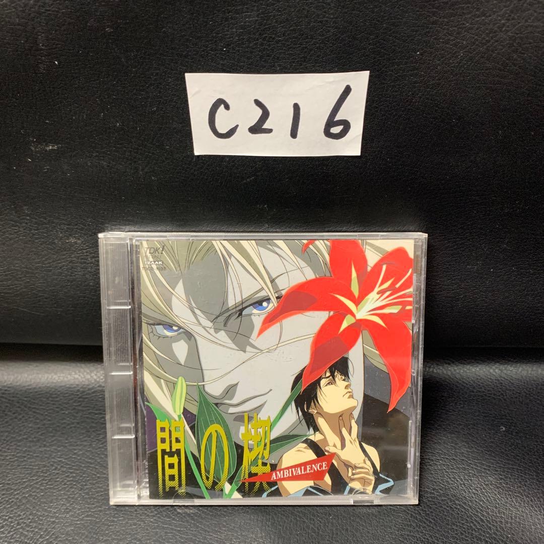 間のか楔　AMBIVALENCE