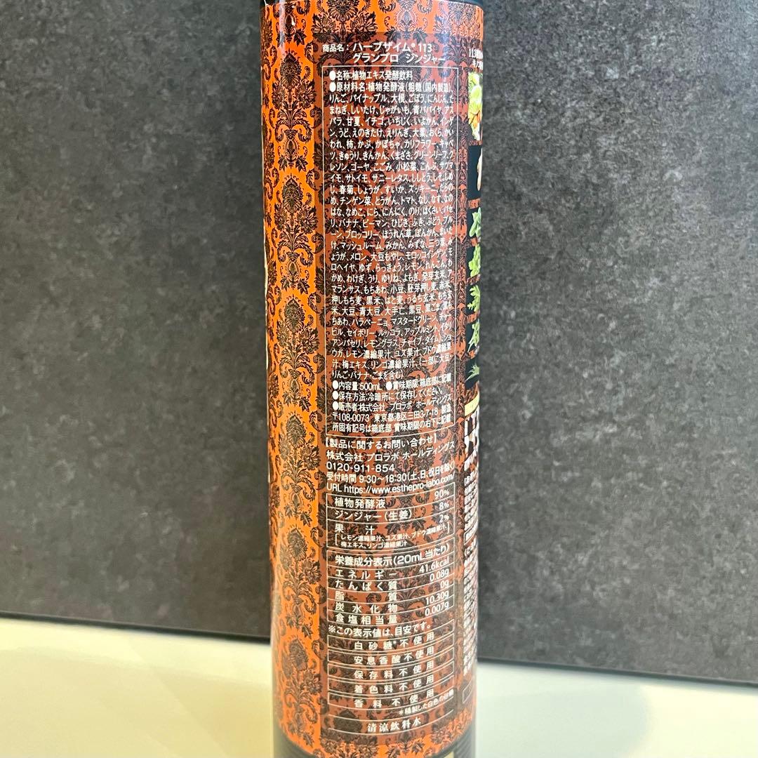新品 正規品 エステプロラボ グランプロ ハーブザイム ジンジャー 2本