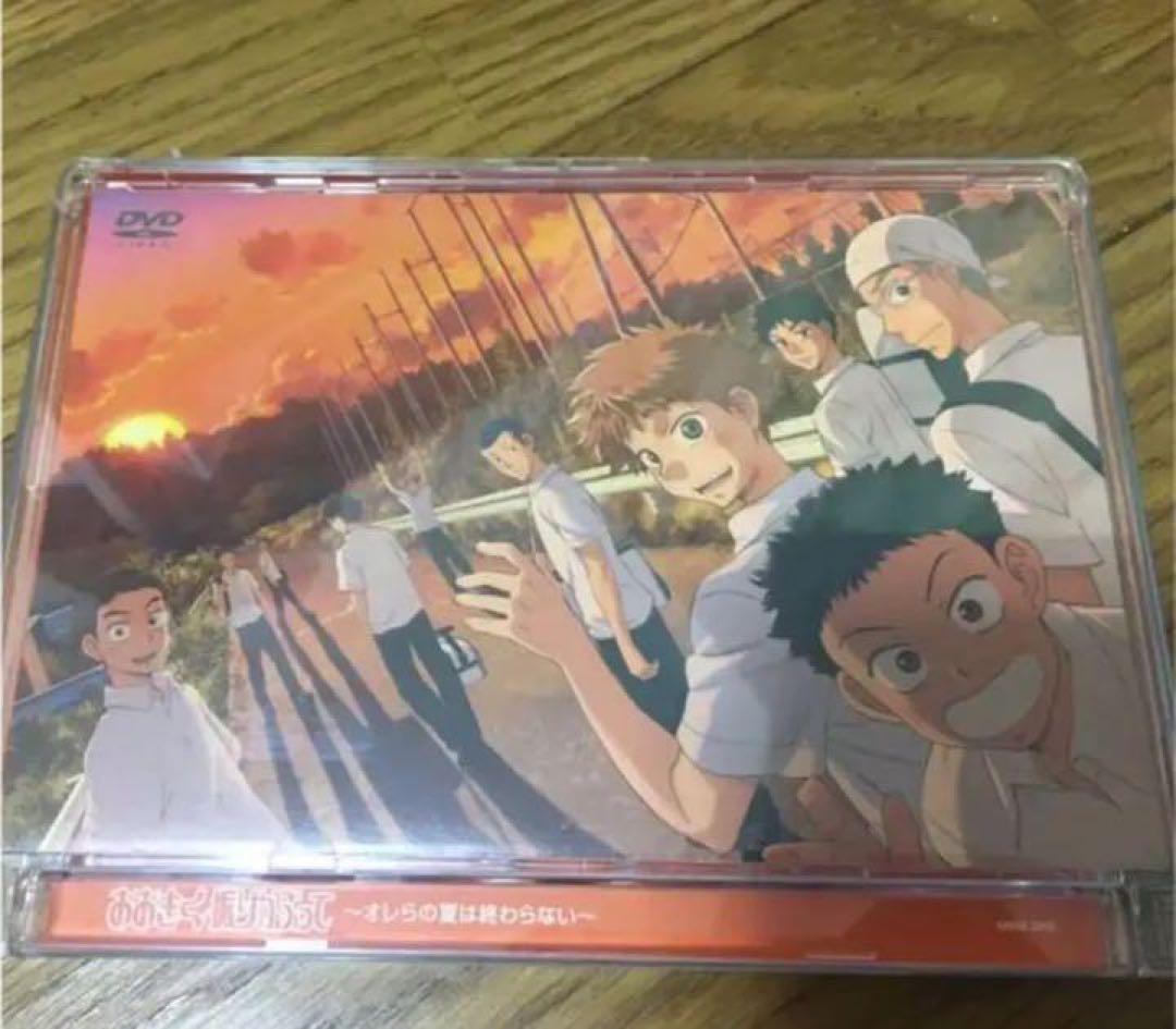 おおきく振りかぶって～オレらの夏は終わらない～イベントDVD