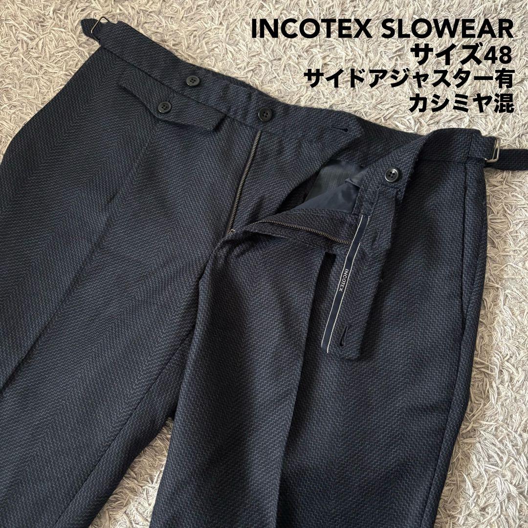【48サイズ】INCOTEX スラックス カシミヤ混 サイドアジャスター ネイビ