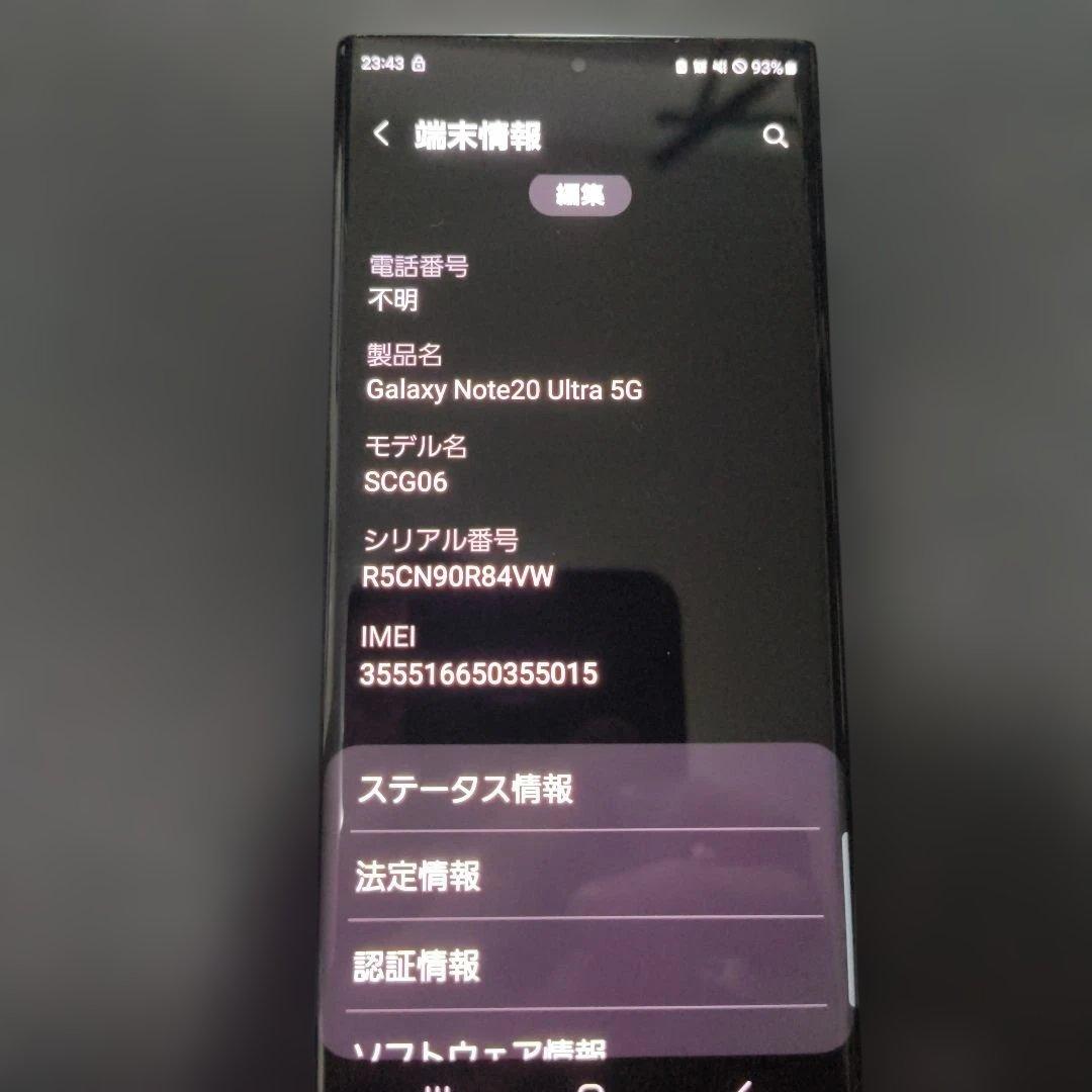 Samsung Galaxy Note 20 Ultra ミスティックブラック