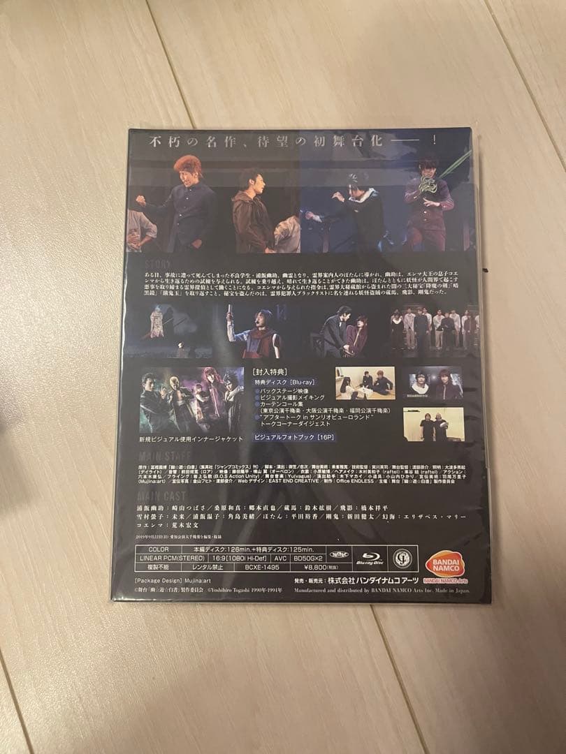 舞台 幽遊白書〈2枚組〉　Blu-ray+プロマイド5枚セット未開封品_1