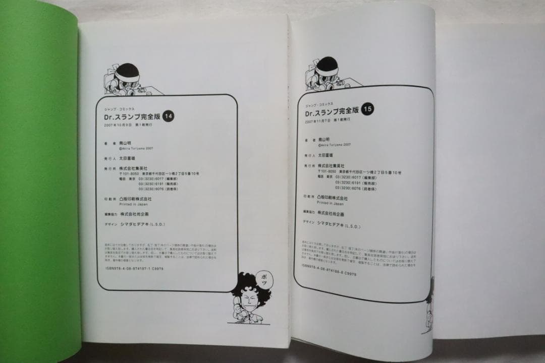 難あり Dr.スランプ 完全版 14,15巻 2冊セット