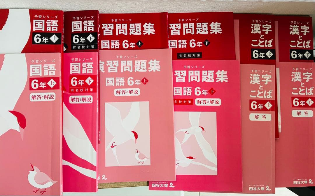 四谷大塚　予習シリーズ　演習問題集　四科のまとめ　週テスト問題集　6年
