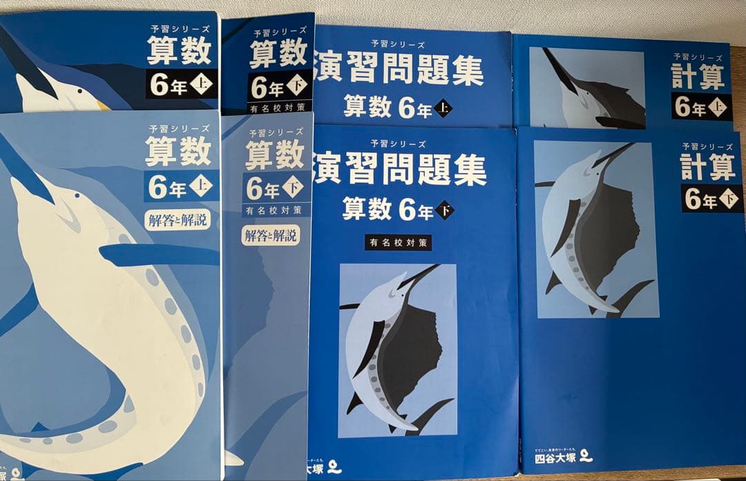 四谷大塚　予習シリーズ　演習問題集　四科のまとめ　週テスト問題集　6年
