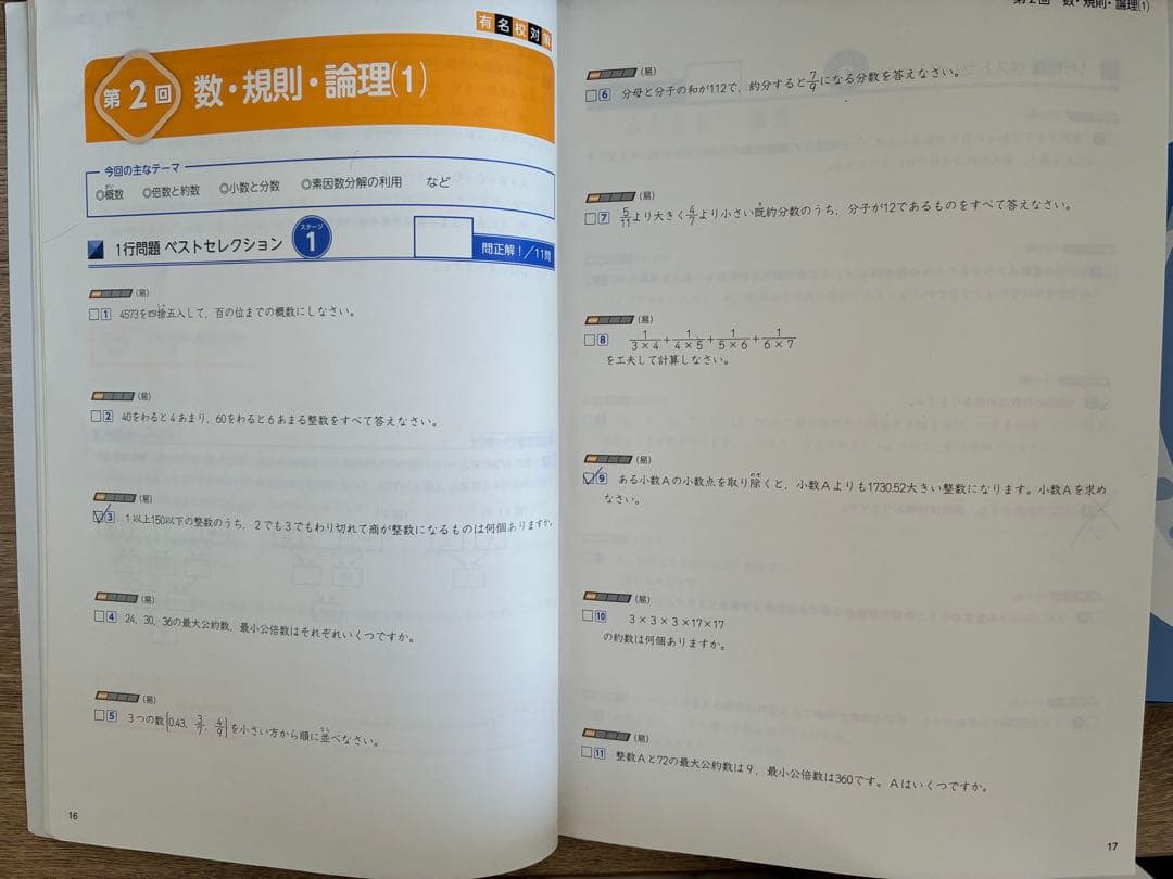 四谷大塚　予習シリーズ　演習問題集　四科のまとめ　週テスト問題集　6年