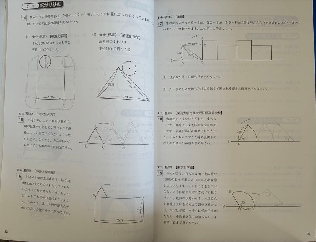 四谷大塚　予習シリーズ　演習問題集　四科のまとめ　週テスト問題集　6年