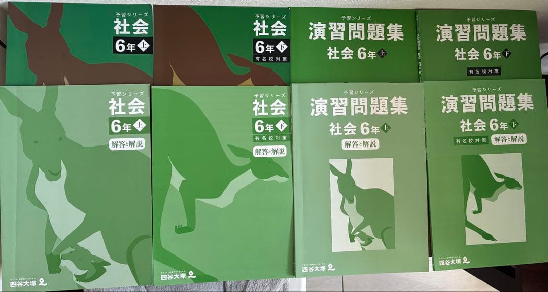 四谷大塚　予習シリーズ　演習問題集　四科のまとめ　週テスト問題集　6年