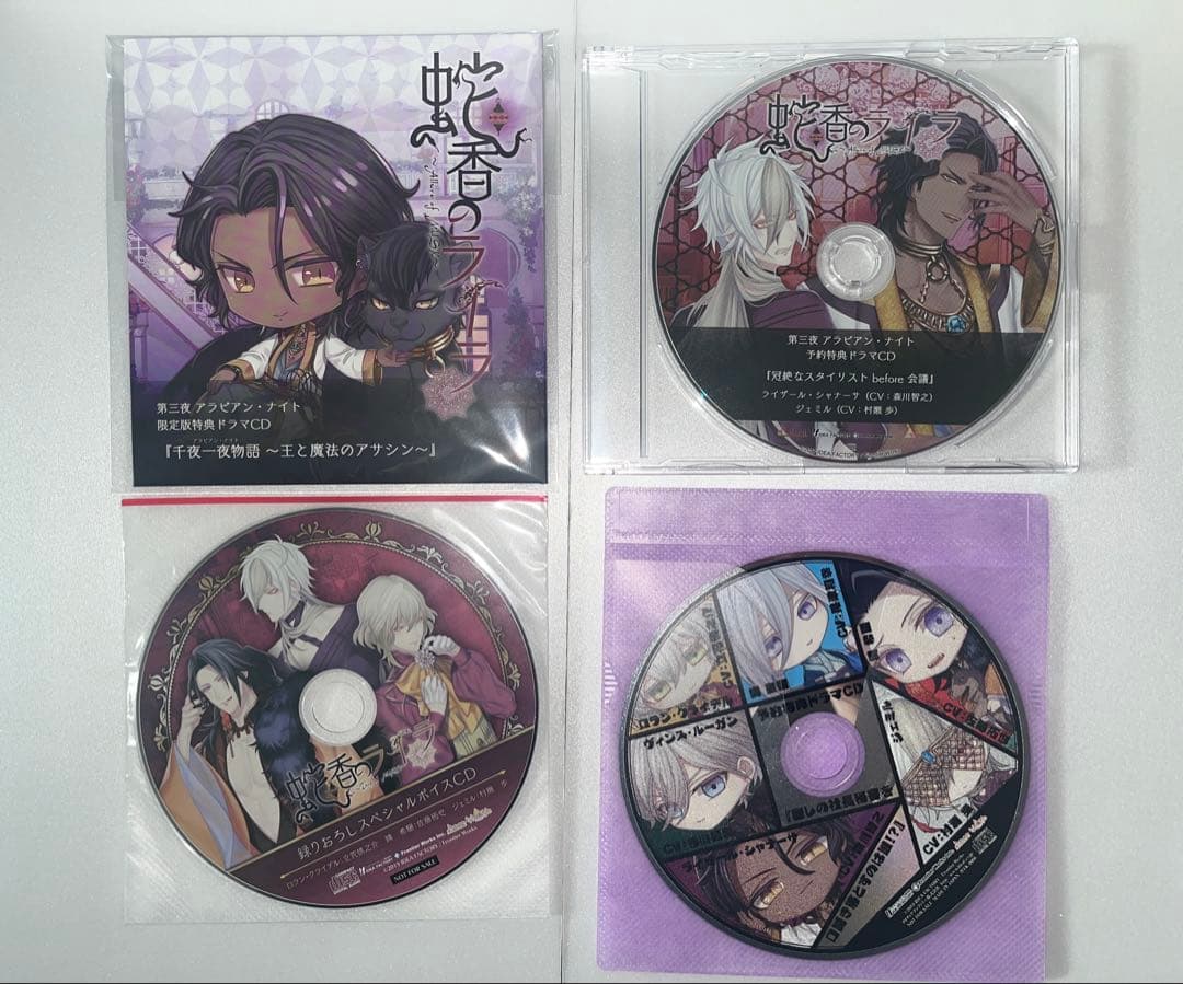 限定版 蛇香ライラ Switch 特典 CD 村瀬歩 冊子 ステラ