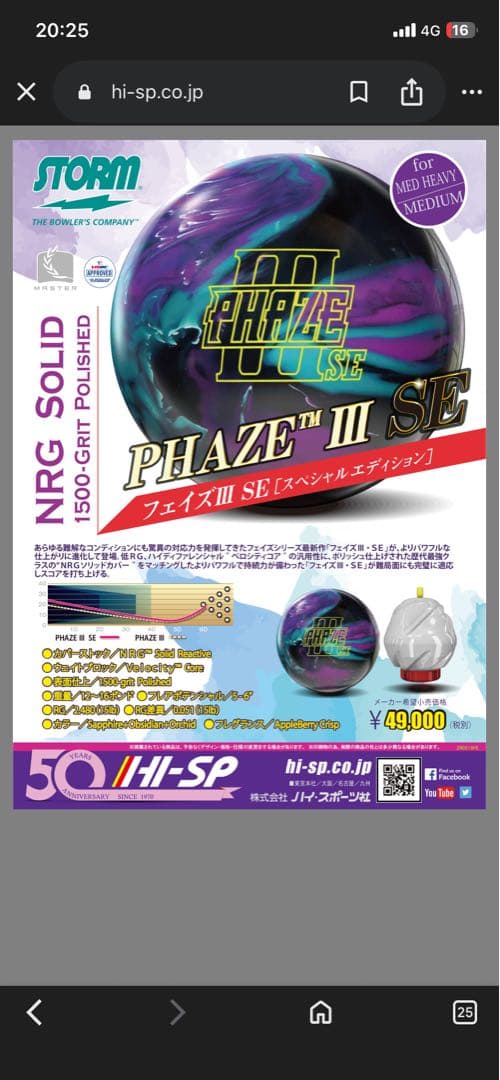 フェイズ 3 SE　15ポンド