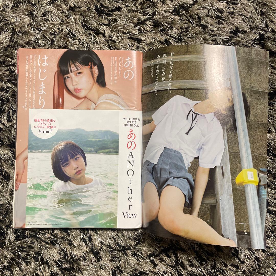 週刊プレイボーイ　あのちゃん表紙　DVD付き　中古　激レア