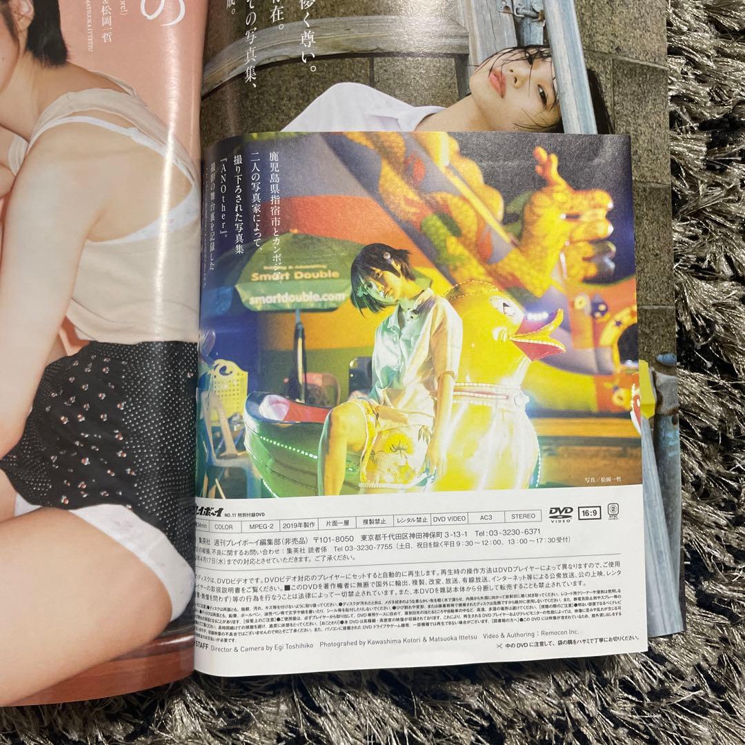 週刊プレイボーイ　あのちゃん表紙　DVD付き　中古　激レア