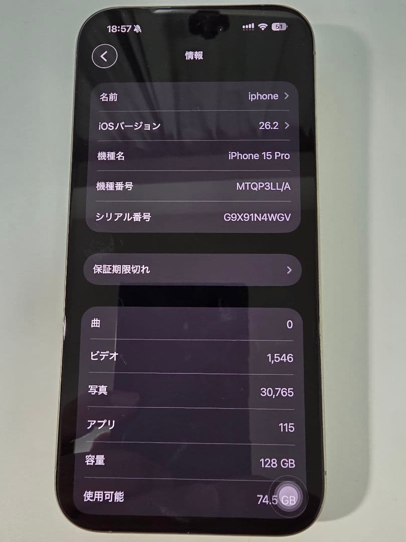バッテリー100% | iPhone15Pro | シャッター音なしeSIM専用