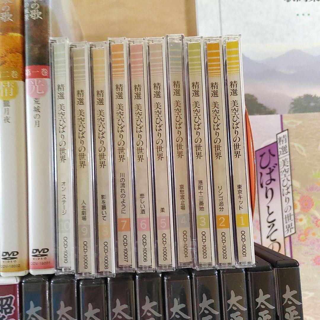 ユーキャン　DVD各種　CD　美しき日本の歌　世界の謎と驚異　美空ひばり　他