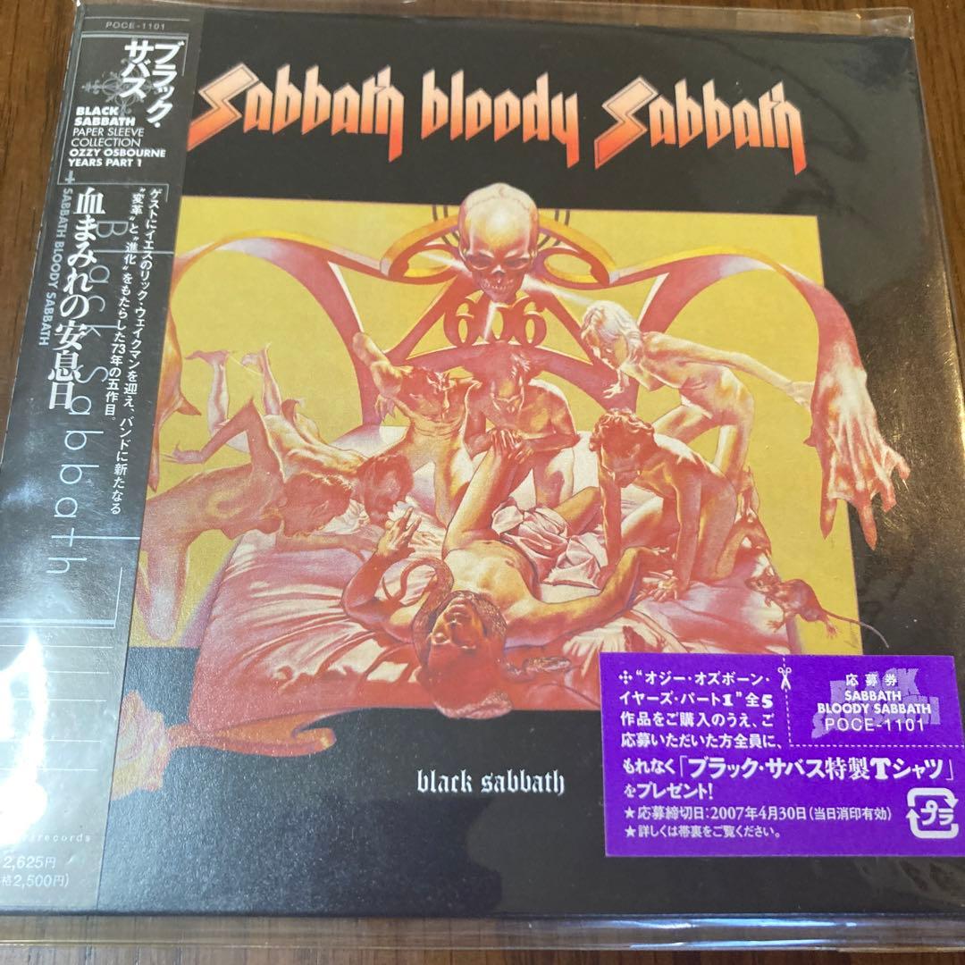 Black Sabbath 日本盤　紙ジャケ　5枚セット + オマケ
