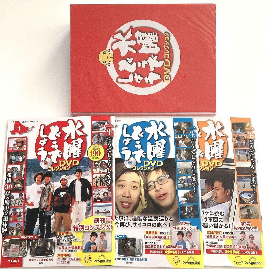 水曜どうでしょう DVD 雑誌 ディアゴスティーニ 特製DVDフォルダー付★