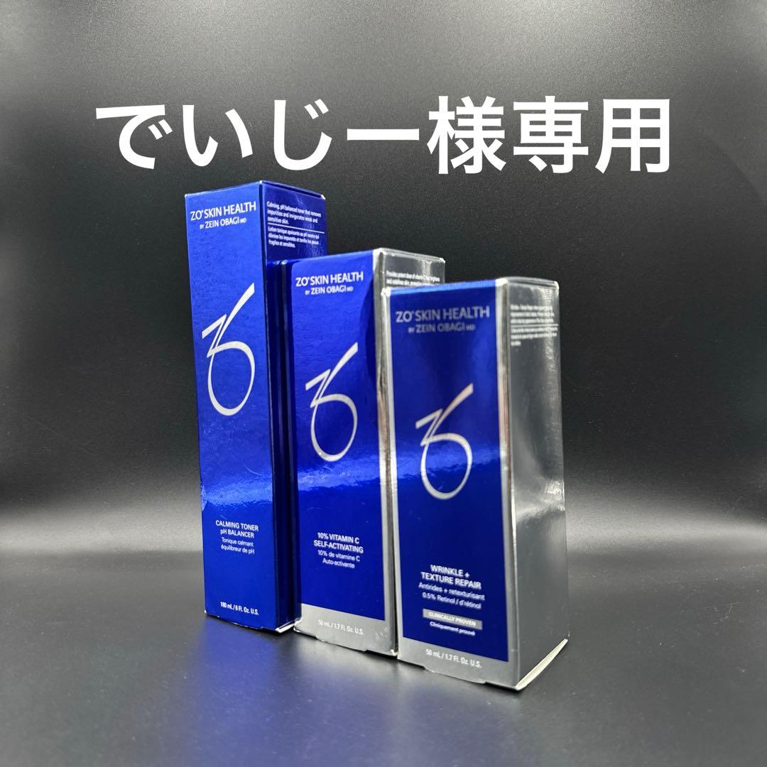 でいじー　ゼオスキンヘルス3点セット