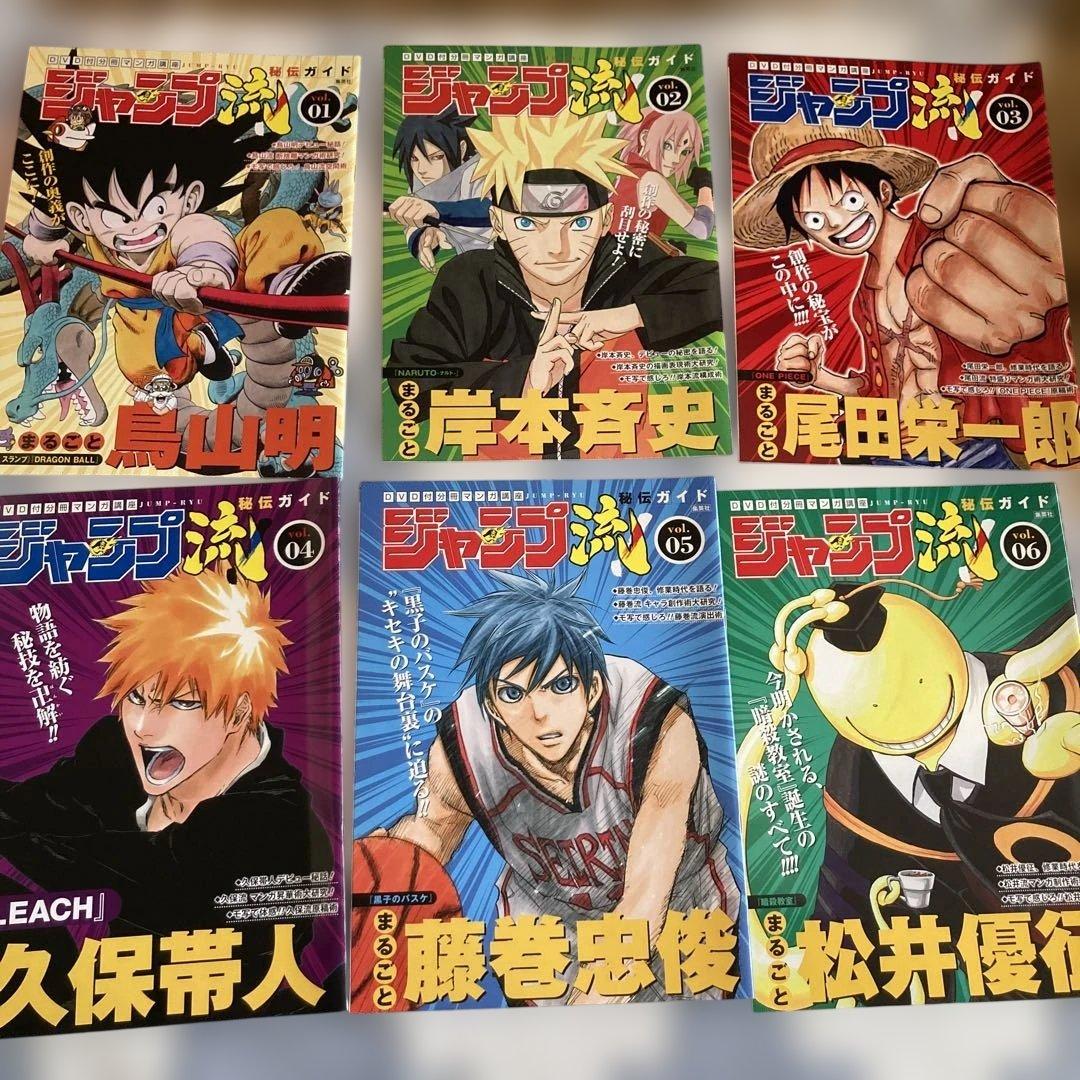 ジャンプ流　DVD BOX 冊子　セット