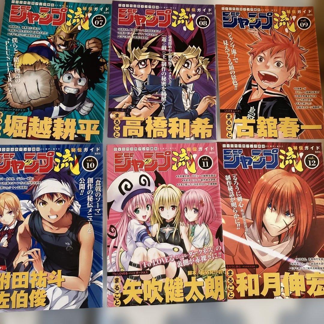 ジャンプ流　DVD BOX 冊子　セット