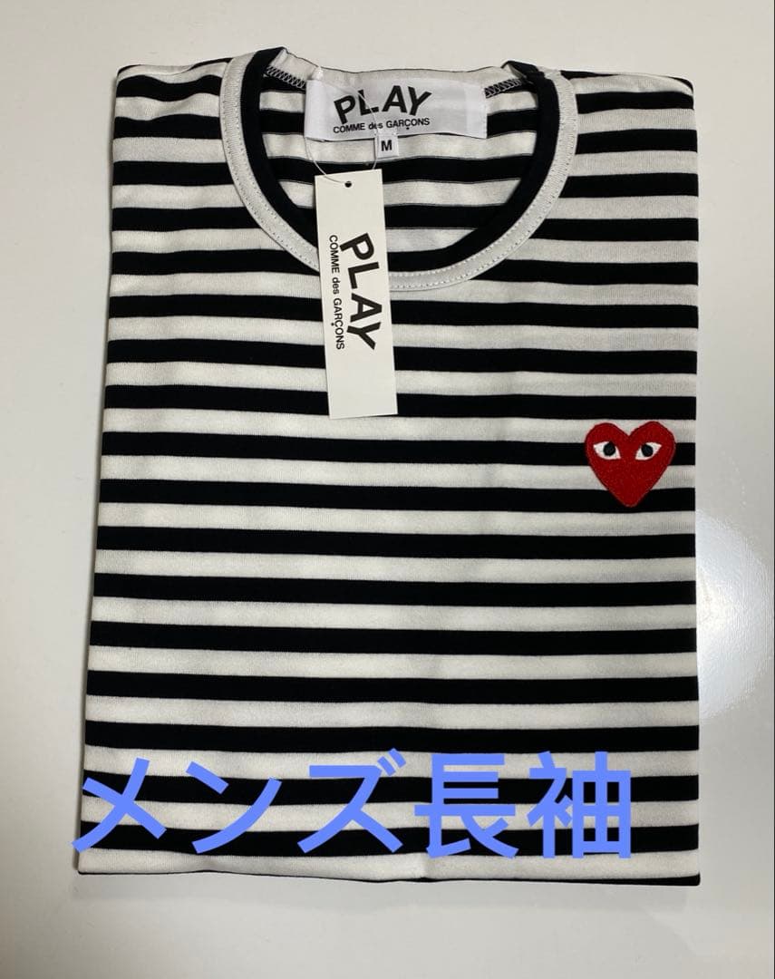 【新品】プレイコムデギャルソン ボーダーロンT ブラックメンズMサイズ