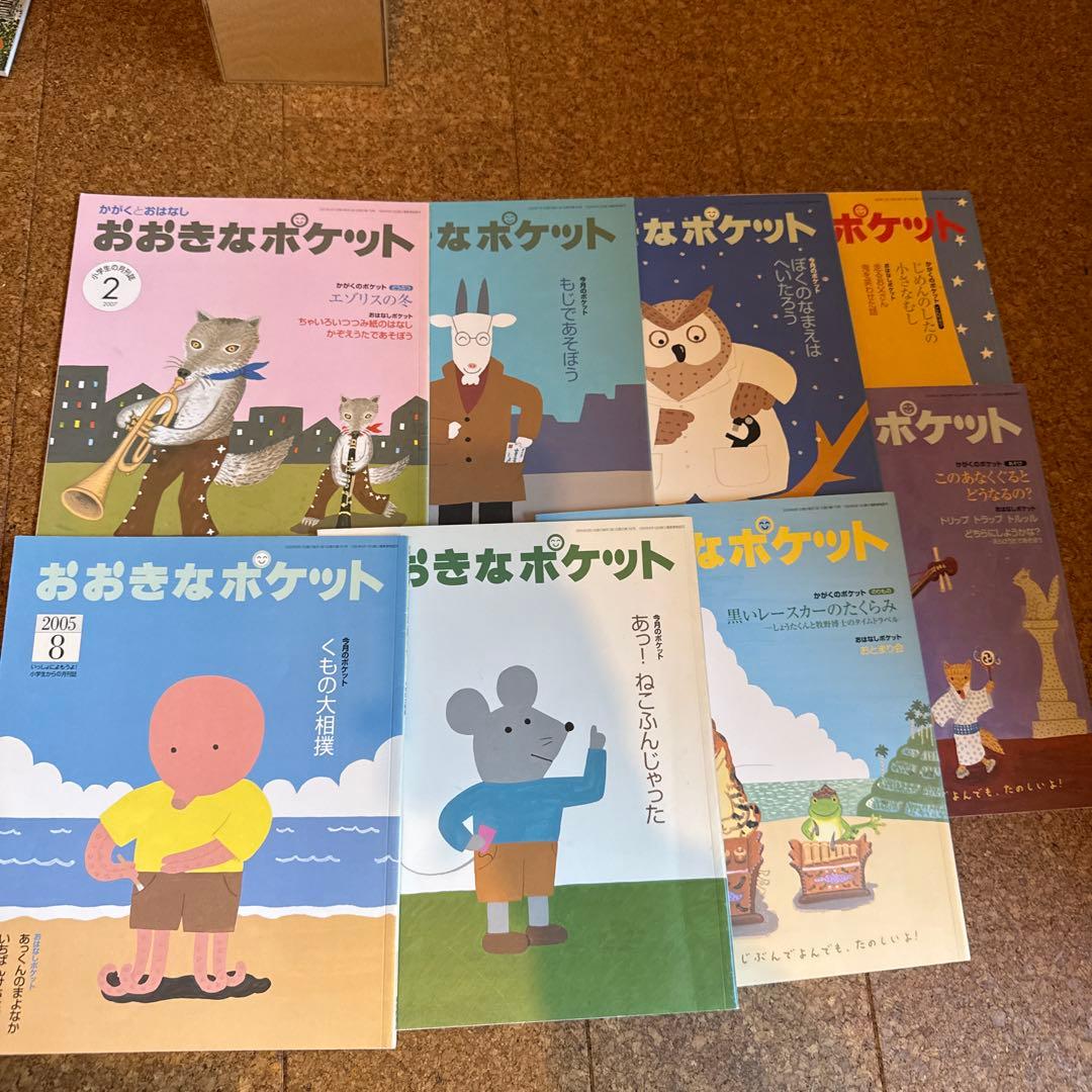 かがくとおはなし　おおきなポケット　32冊　まとめ売り