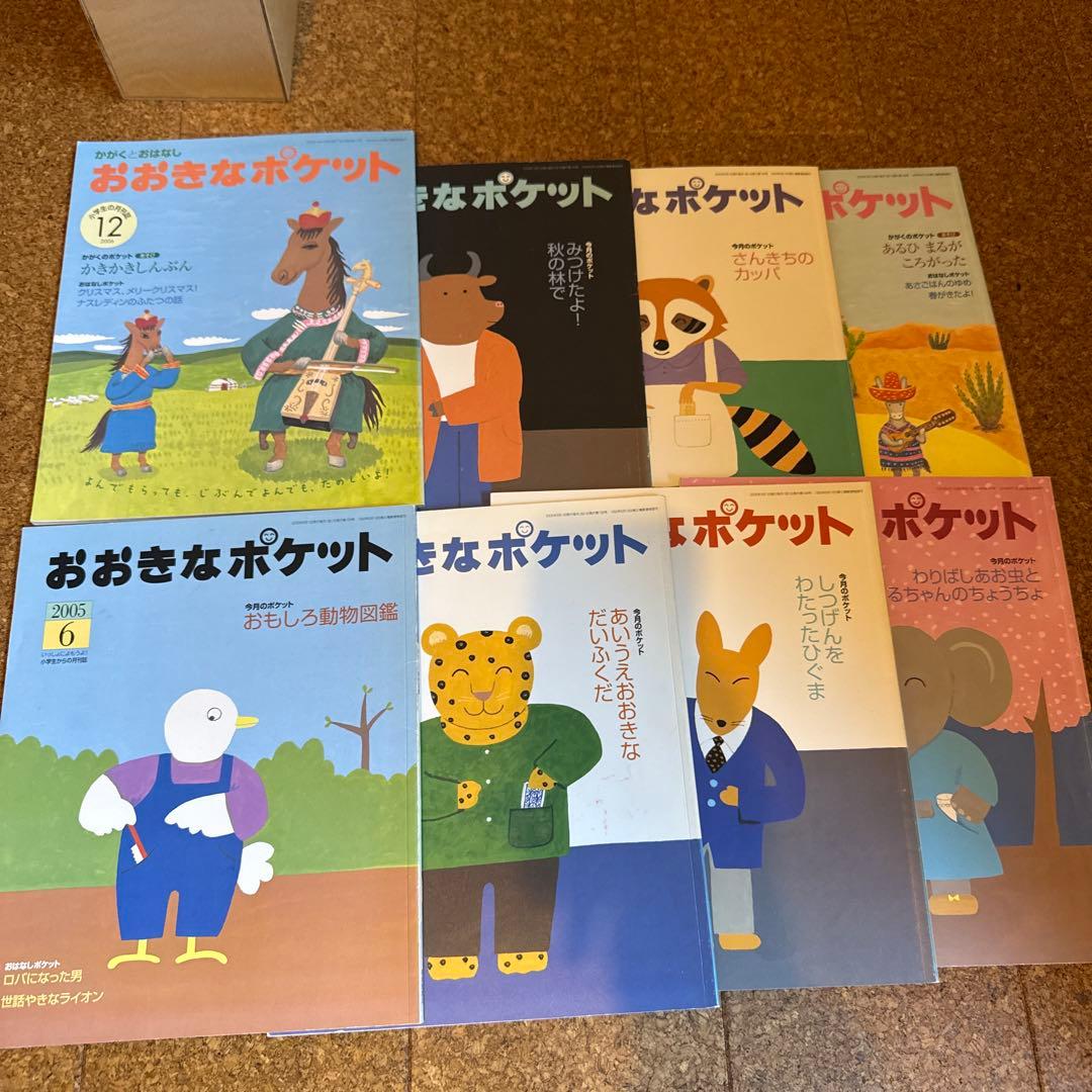 かがくとおはなし　おおきなポケット　32冊　まとめ売り