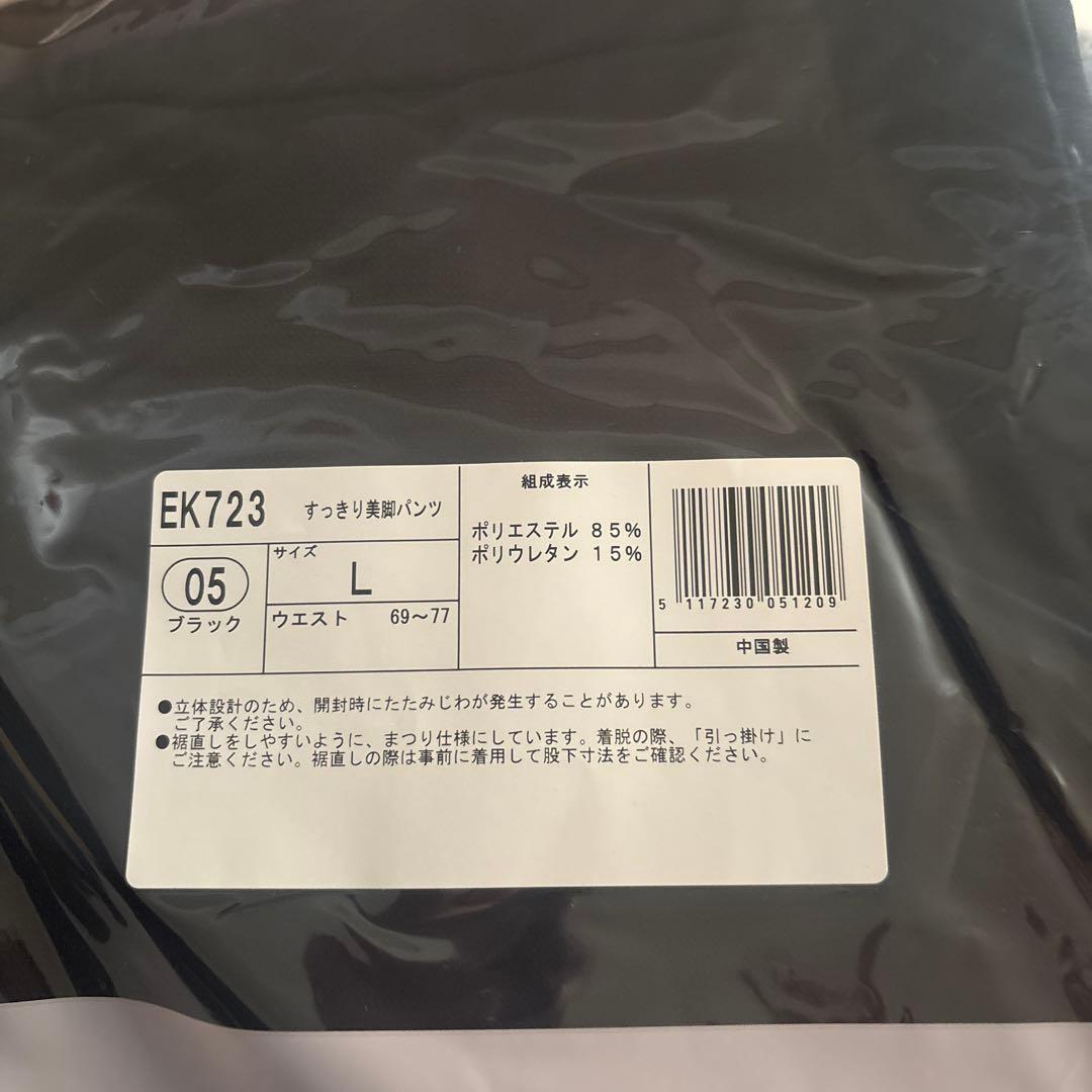 脚のラインすっきり！ シャルレすっきり美脚パンツ　ブラックLサイズ