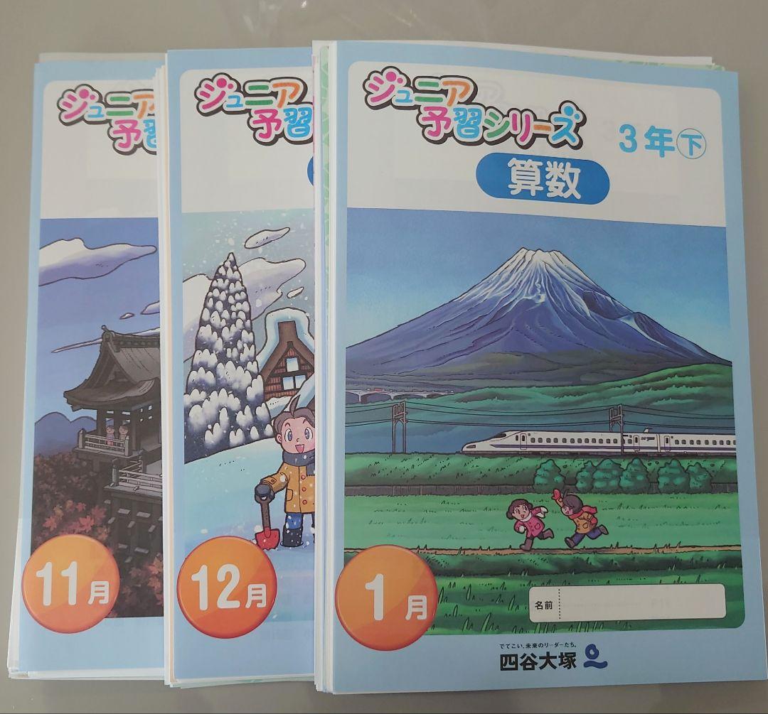 未記入3年生 ジュニア予習シリーズ　2024年 1年分フルセット