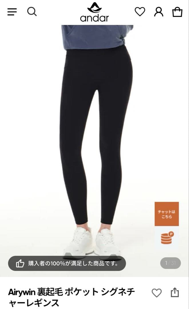 andar Airywin 裏起毛 シグネチャーレギンス
