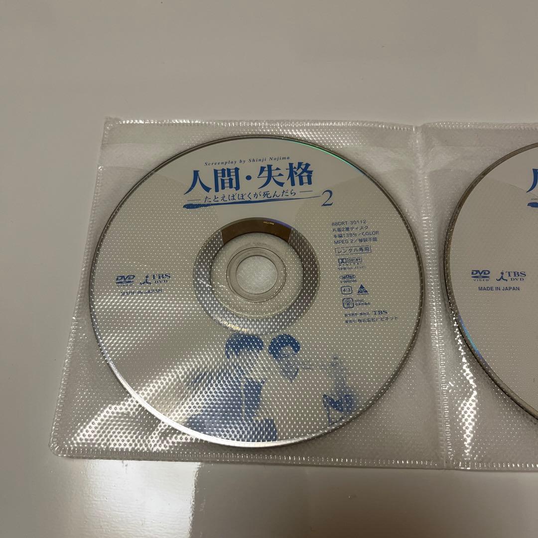 人間・失格～たとえばぼくが死んだら DVD 全4巻　 全巻セット