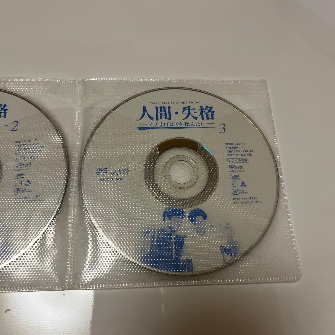 人間・失格～たとえばぼくが死んだら DVD 全4巻　 全巻セット