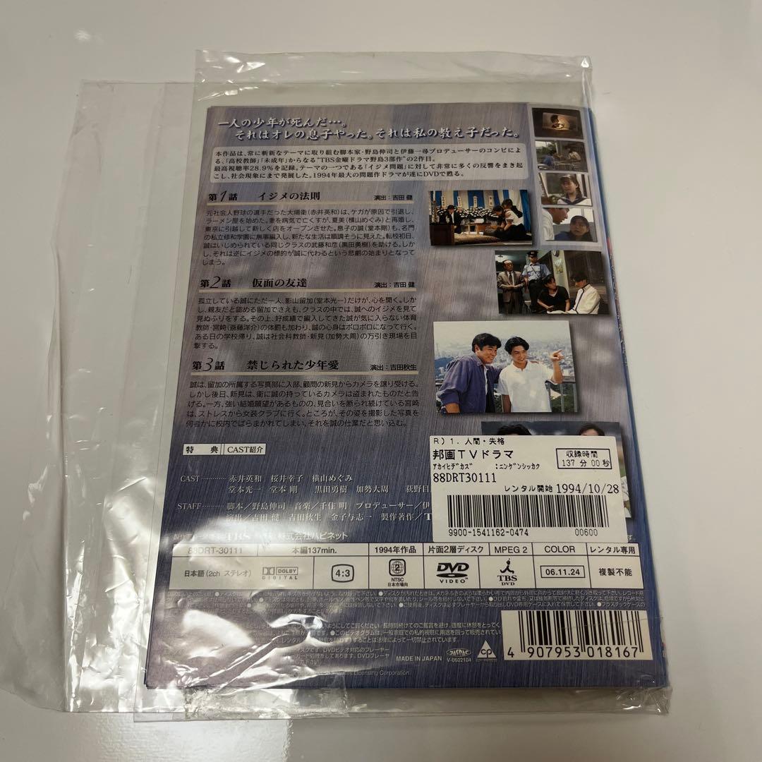 人間・失格～たとえばぼくが死んだら DVD 全4巻　 全巻セット