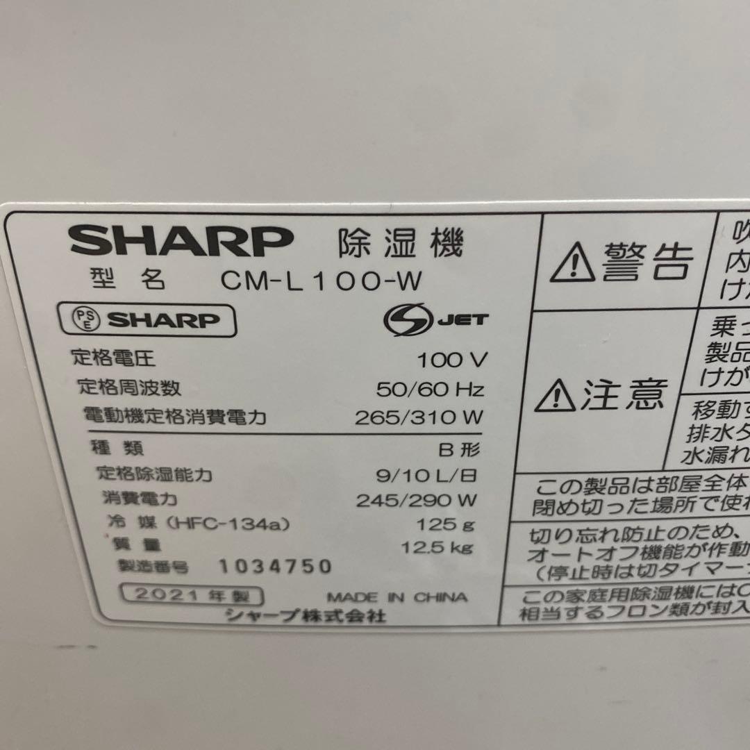 SHARP CM-L100-W プラズマクラスター 除湿機 美品