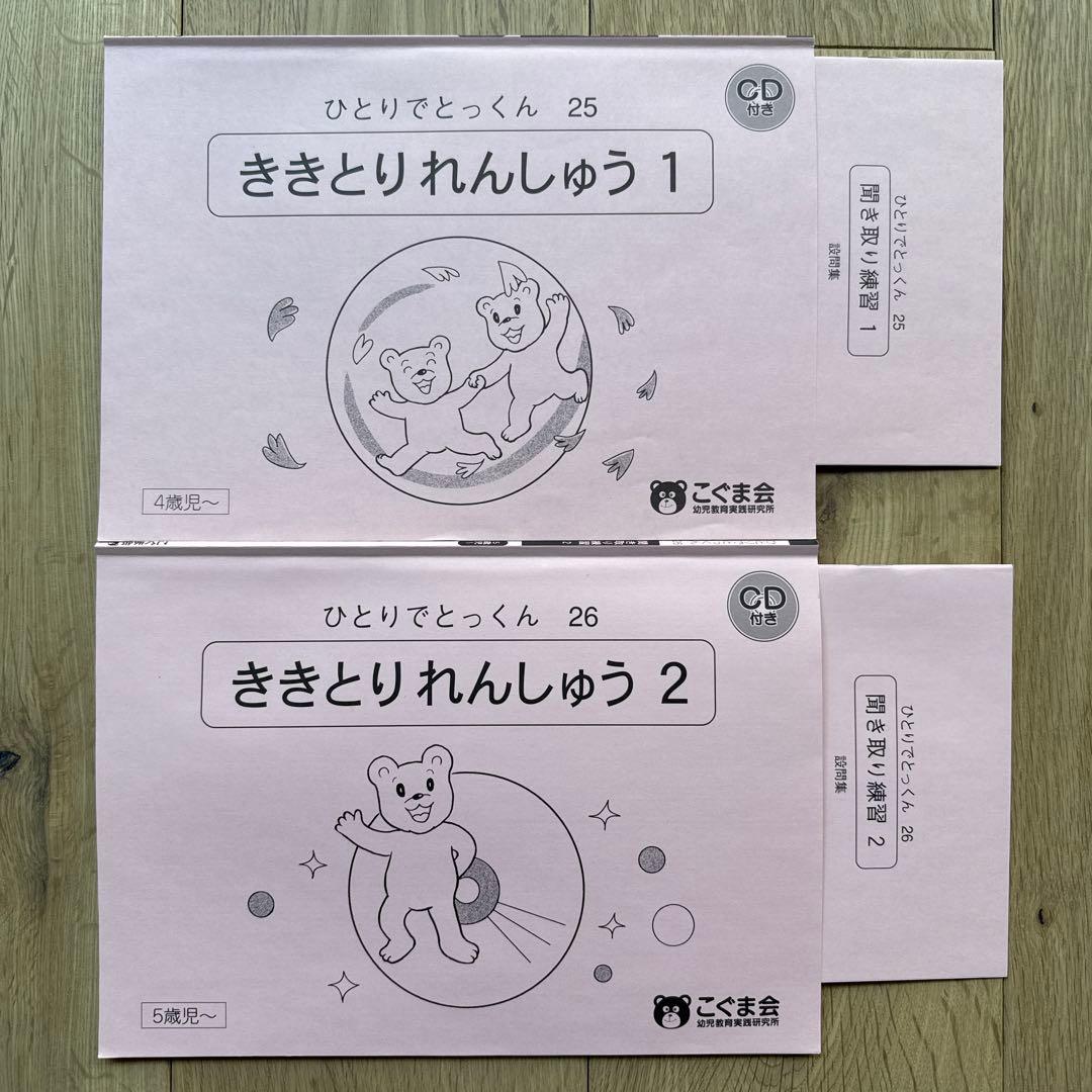 【こぐま会 ひとりでとっくん】96+2冊 小学校受験 お受験