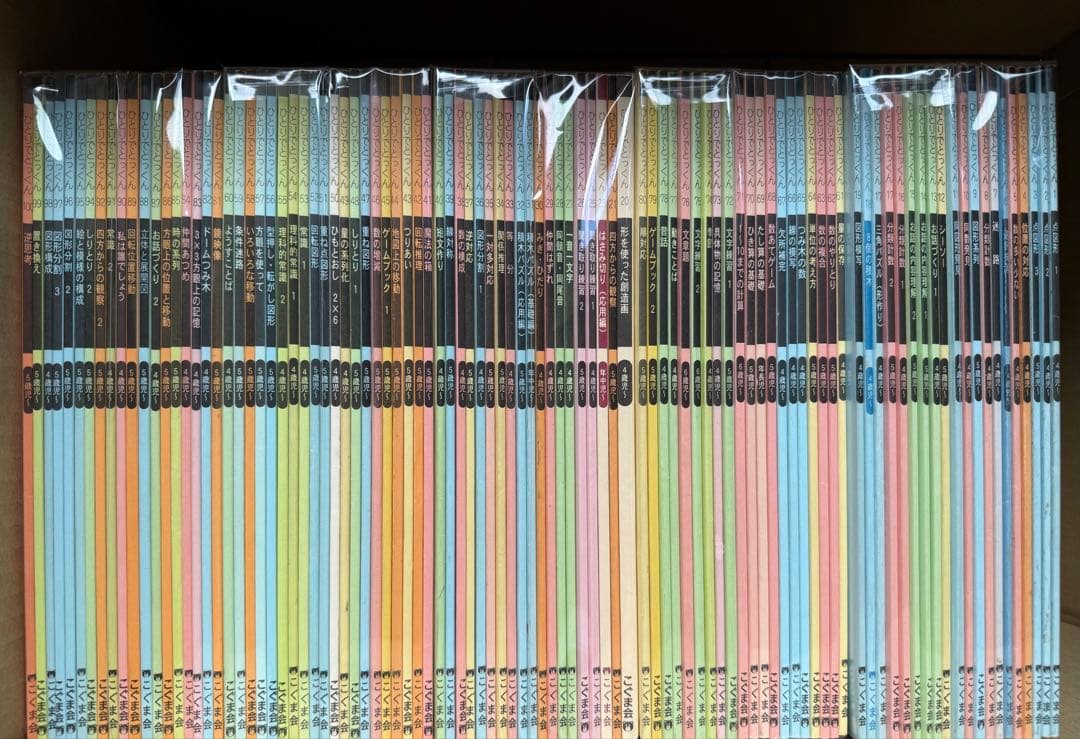 【こぐま会 ひとりでとっくん】96+2冊 小学校受験 お受験