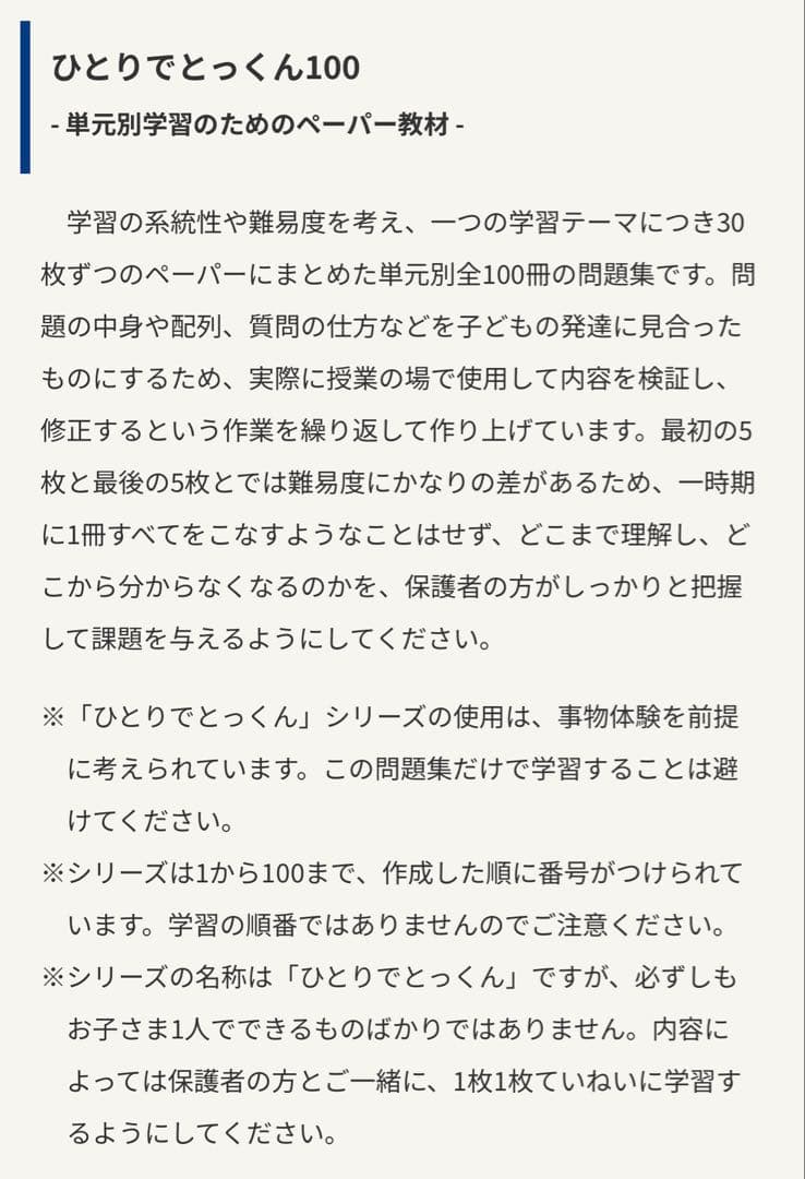 【こぐま会 ひとりでとっくん】96+2冊 小学校受験 お受験