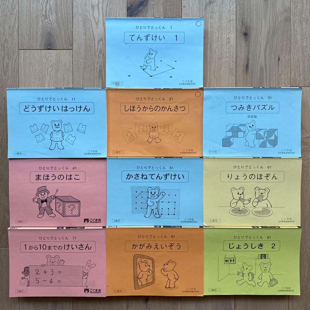 【こぐま会 ひとりでとっくん】96+2冊 小学校受験 お受験