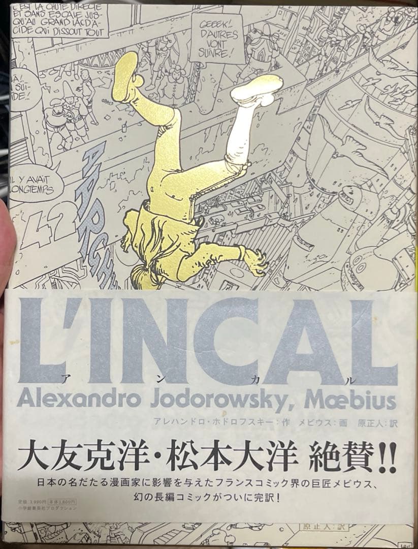 Moebius メビウス アンカル アルザック 密封されたガレージ 3冊セット