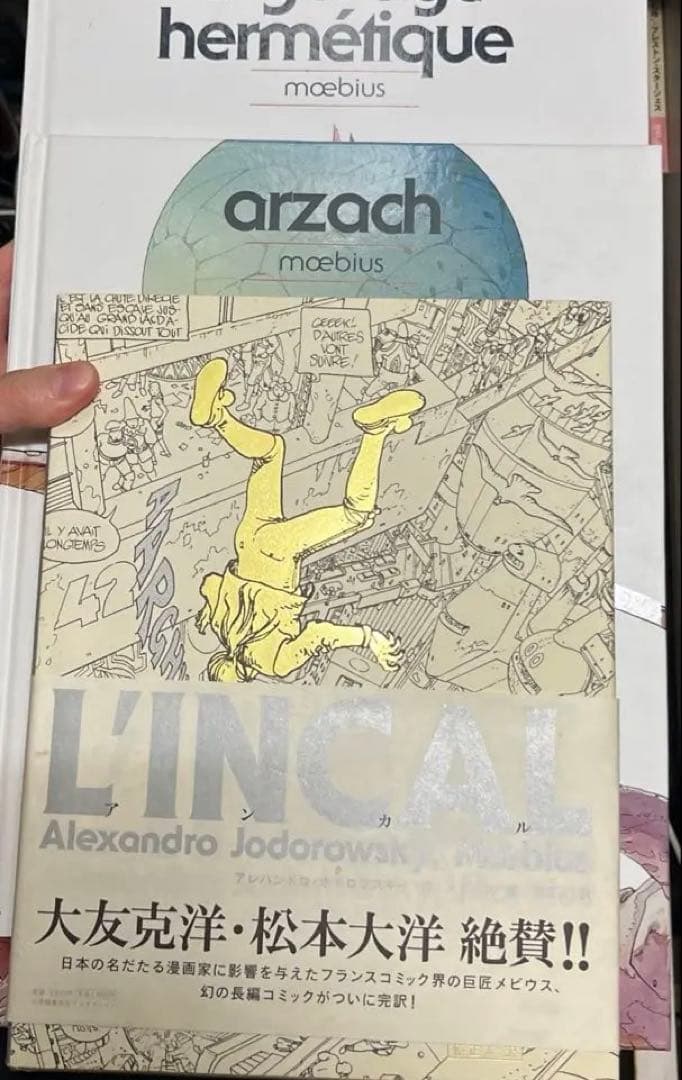 Moebius メビウス アンカル アルザック 密封されたガレージ 3冊セット