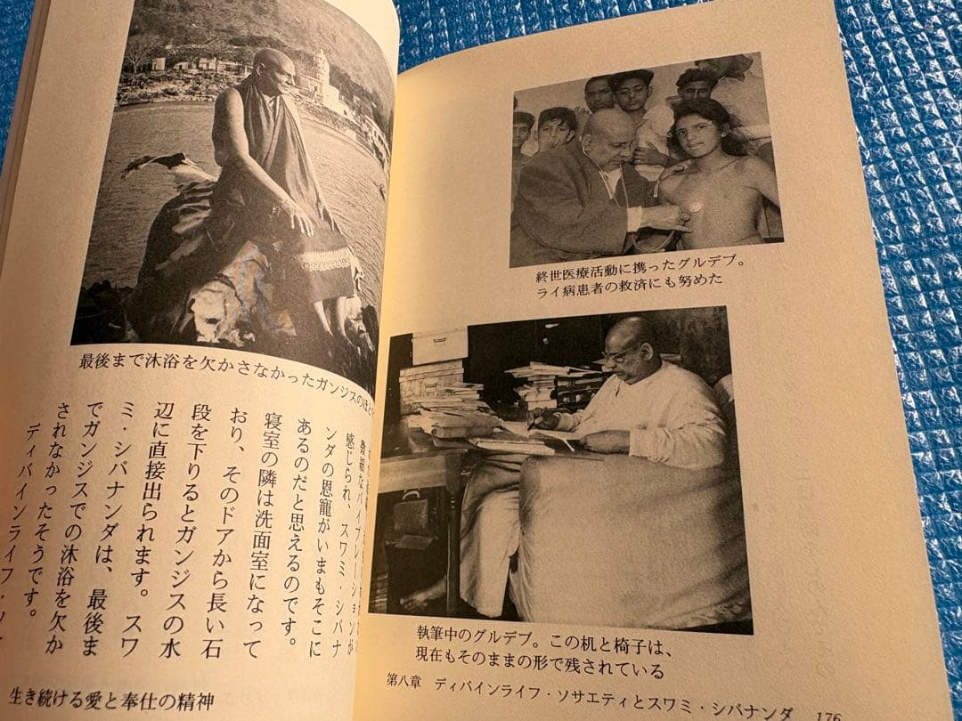 ヨーガとからだの科学　インドの聖僧によるアーサナ、プラーナヤマ、瞑想法　東宣出版