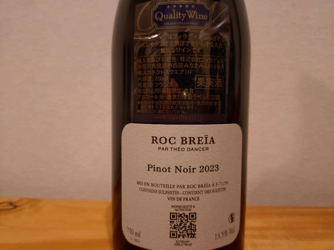 【しんじ】ピノノワール福袋 シャルロパン・ベルトージェルべ・ロックブレイア