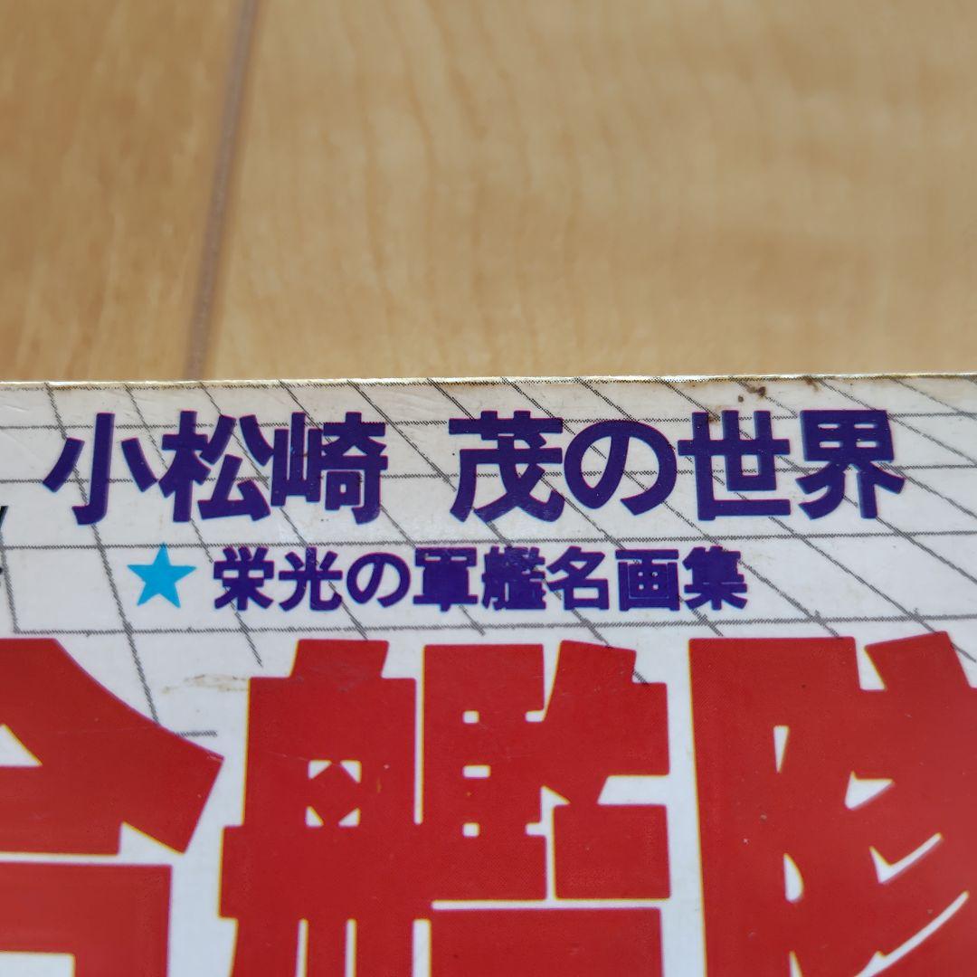 帝国連合艦隊・Battleship Yamato