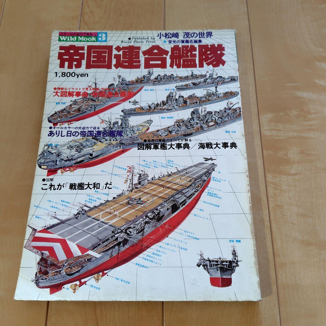 帝国連合艦隊・Battleship Yamato