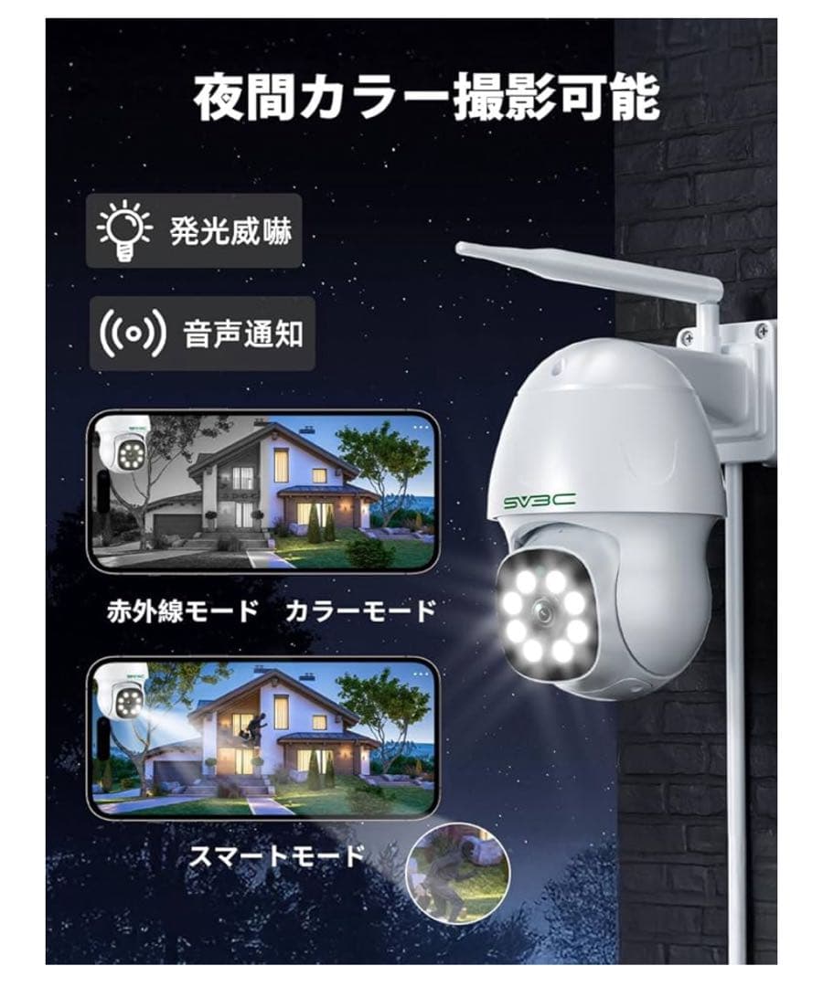 SV3C 防犯カメラ 屋外 ワイヤレス 800万画素 2.4/5G対応 無線