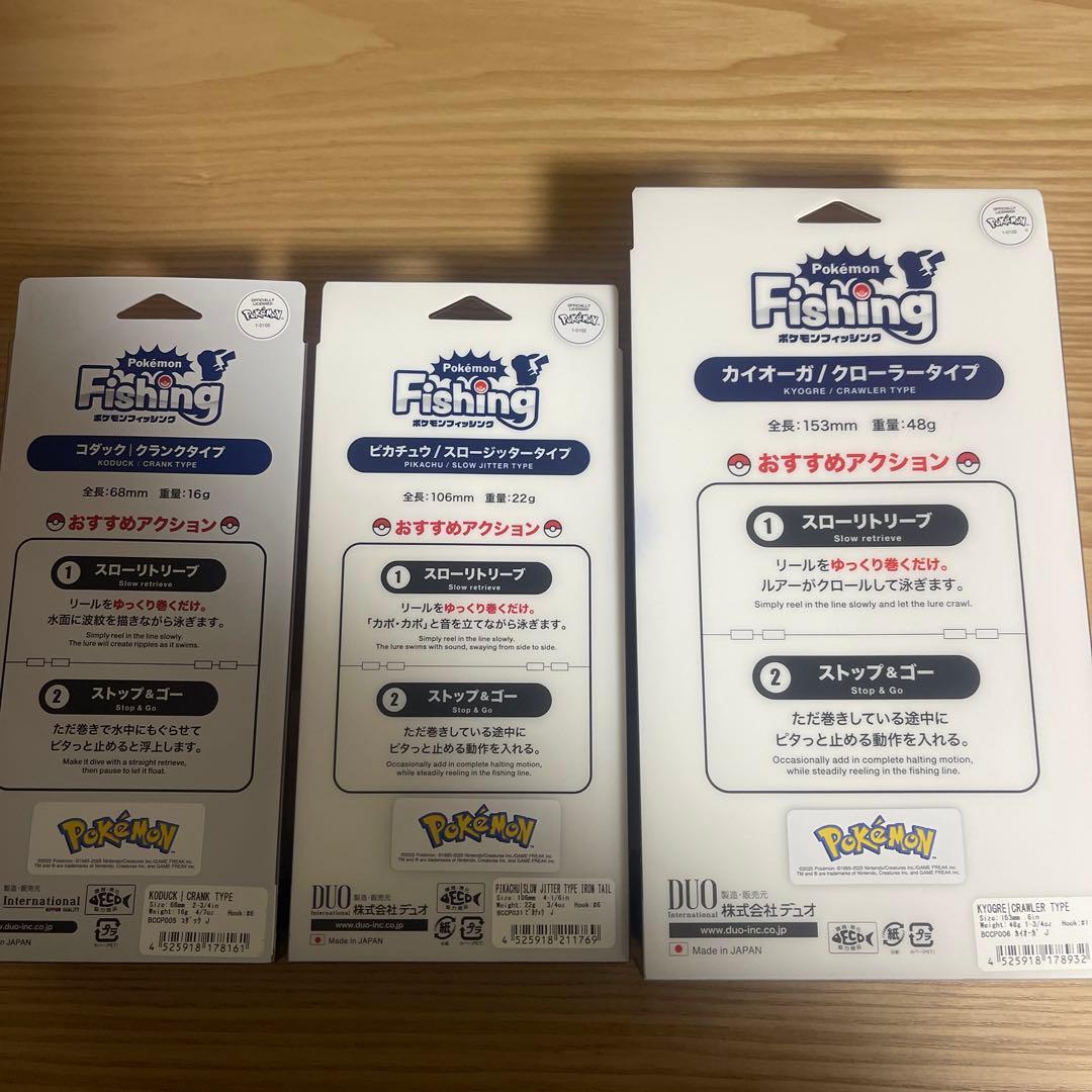 ポケモン フィッシング ルアー 3種セット