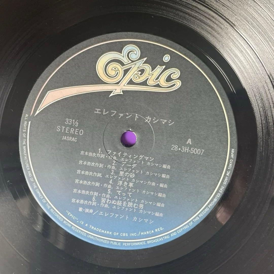 エレファントカシマシ　THE ELEPHANT KASHIMASHI LP1枚