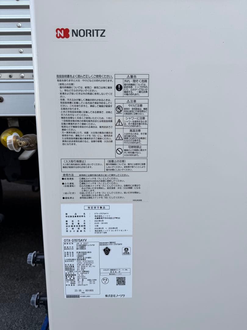 ノーリツ　石油ふろ給湯機 OTX-3707SAYV