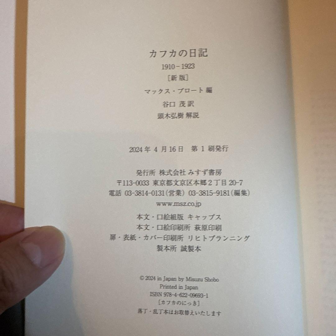 【カフカセット出品】カフカの日記 カフカ素描集 短編ほか