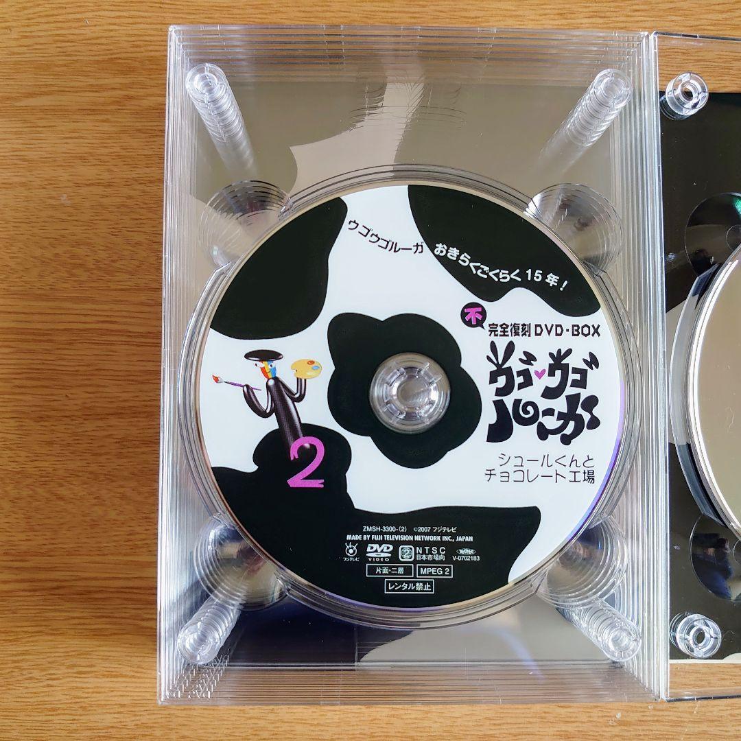 ウゴウゴルーガ 完全復刻　DVD-BOX　 初回限定未使用おまけケース付